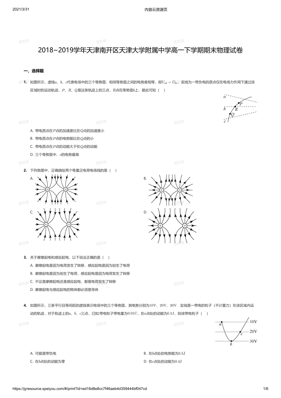 2018~2019学年天津南开区天津大学附属中学高一下学期期末物理试卷.pdf 第 1 页